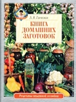 Книга домашних заготовок артикул 1815b.